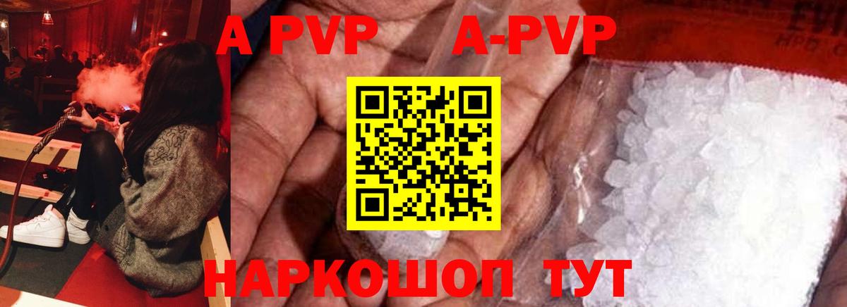 APVP  Alfa_PVP Соль  Асбест  Вход с VPN  A PVP Crystall 