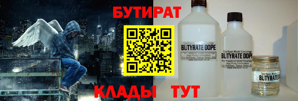 Бутират жидкий экстази  Вход с VPN  Асбест 