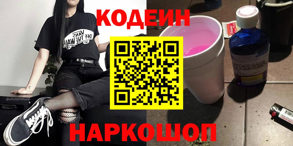 Codein Purple Drank Асбест