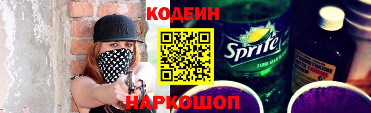 Кодеиновый сироп Lean Purple Drank  Вход с VPN  Codein напиток Lean (лин)  Асбест 